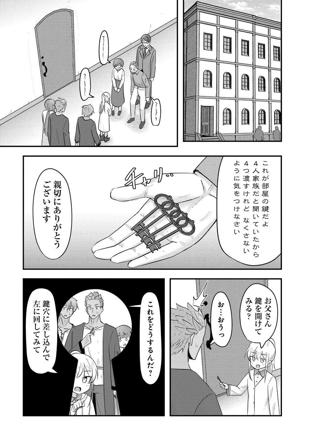 Tensei Shoujo wa Guze wo Nozomareru Heion wo Mezashita Watashi wa Sekai no Juuyou Jinbutsudatta youdesu - Chapter 18 - Page 11