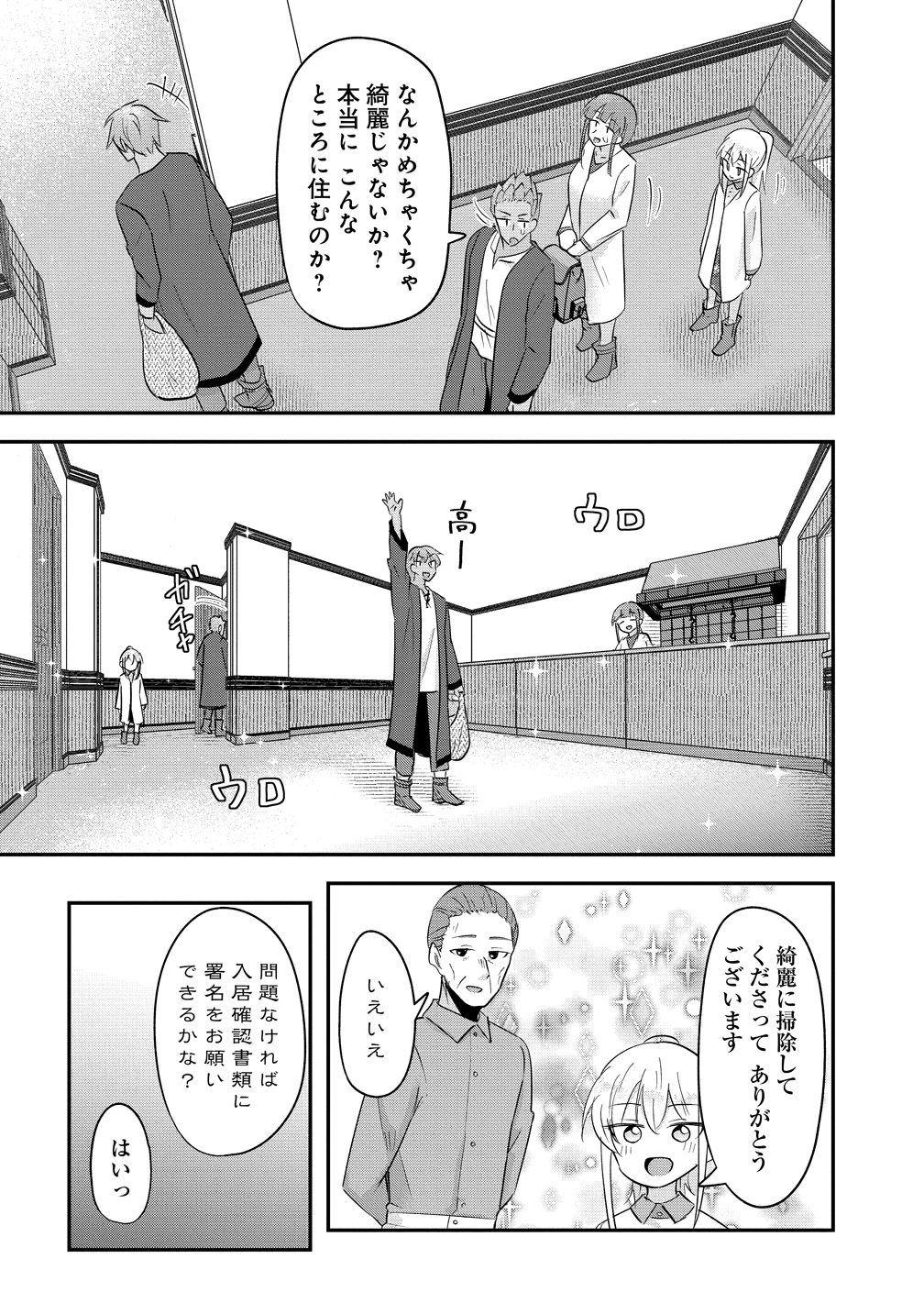 Tensei Shoujo wa Guze wo Nozomareru Heion wo Mezashita Watashi wa Sekai no Juuyou Jinbutsudatta youdesu - Chapter 18 - Page 13