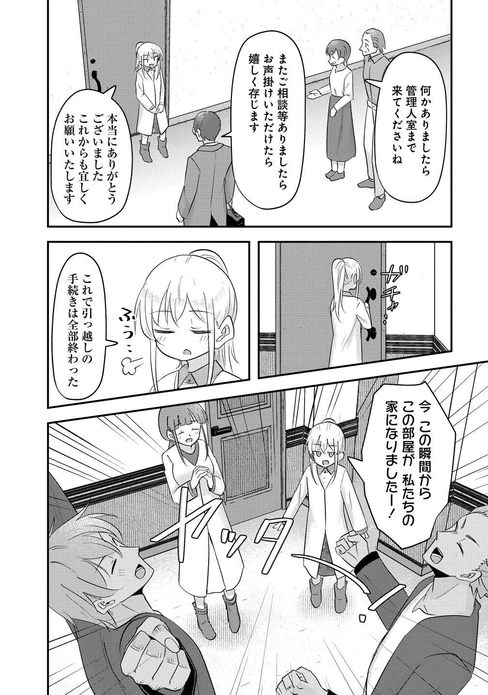 Tensei Shoujo wa Guze wo Nozomareru Heion wo Mezashita Watashi wa Sekai no Juuyou Jinbutsudatta youdesu - Chapter 18 - Page 14