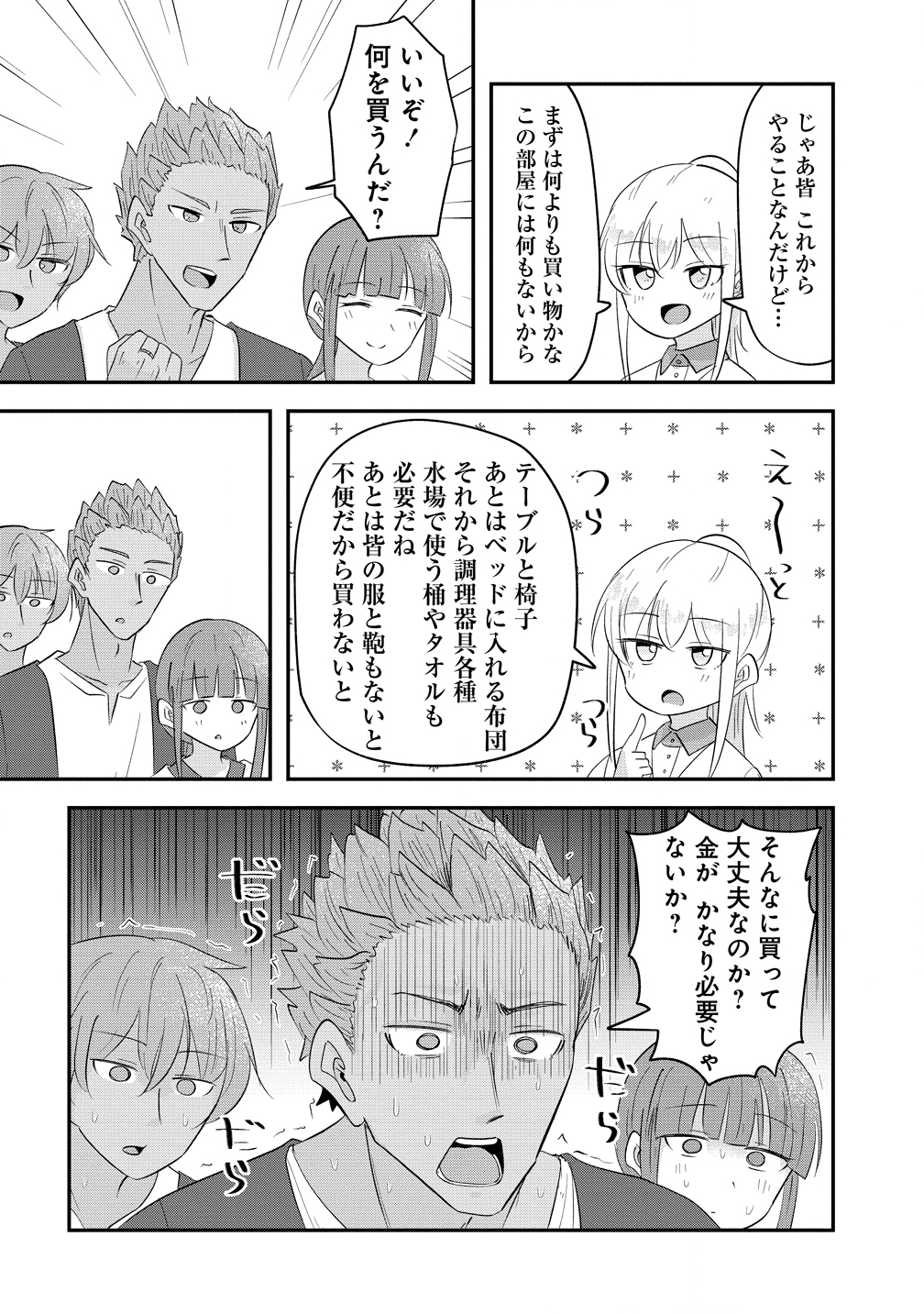 Tensei Shoujo wa Guze wo Nozomareru Heion wo Mezashita Watashi wa Sekai no Juuyou Jinbutsudatta youdesu - Chapter 18 - Page 15