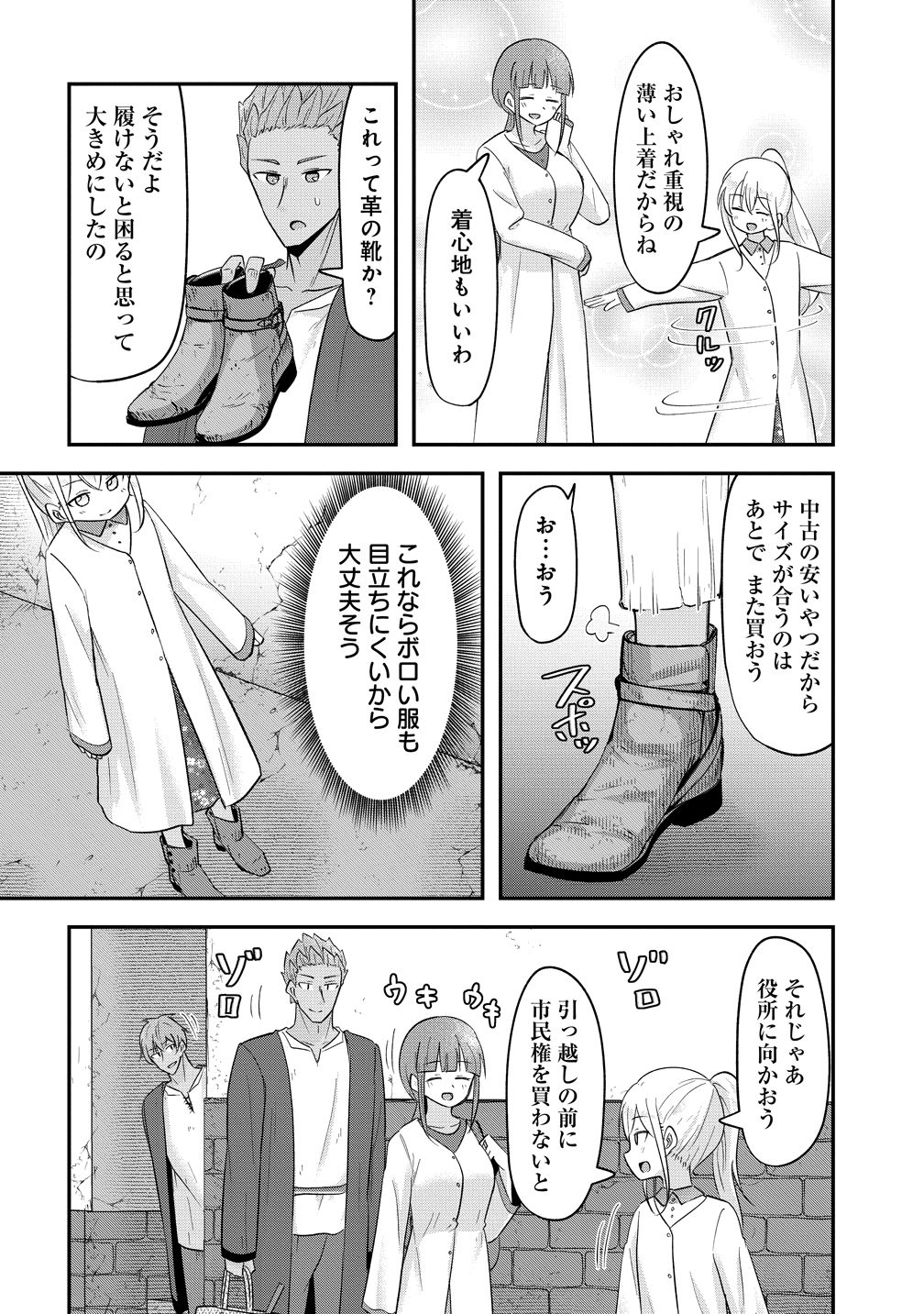 Tensei Shoujo wa Guze wo Nozomareru Heion wo Mezashita Watashi wa Sekai no Juuyou Jinbutsudatta youdesu - Chapter 18 - Page 3