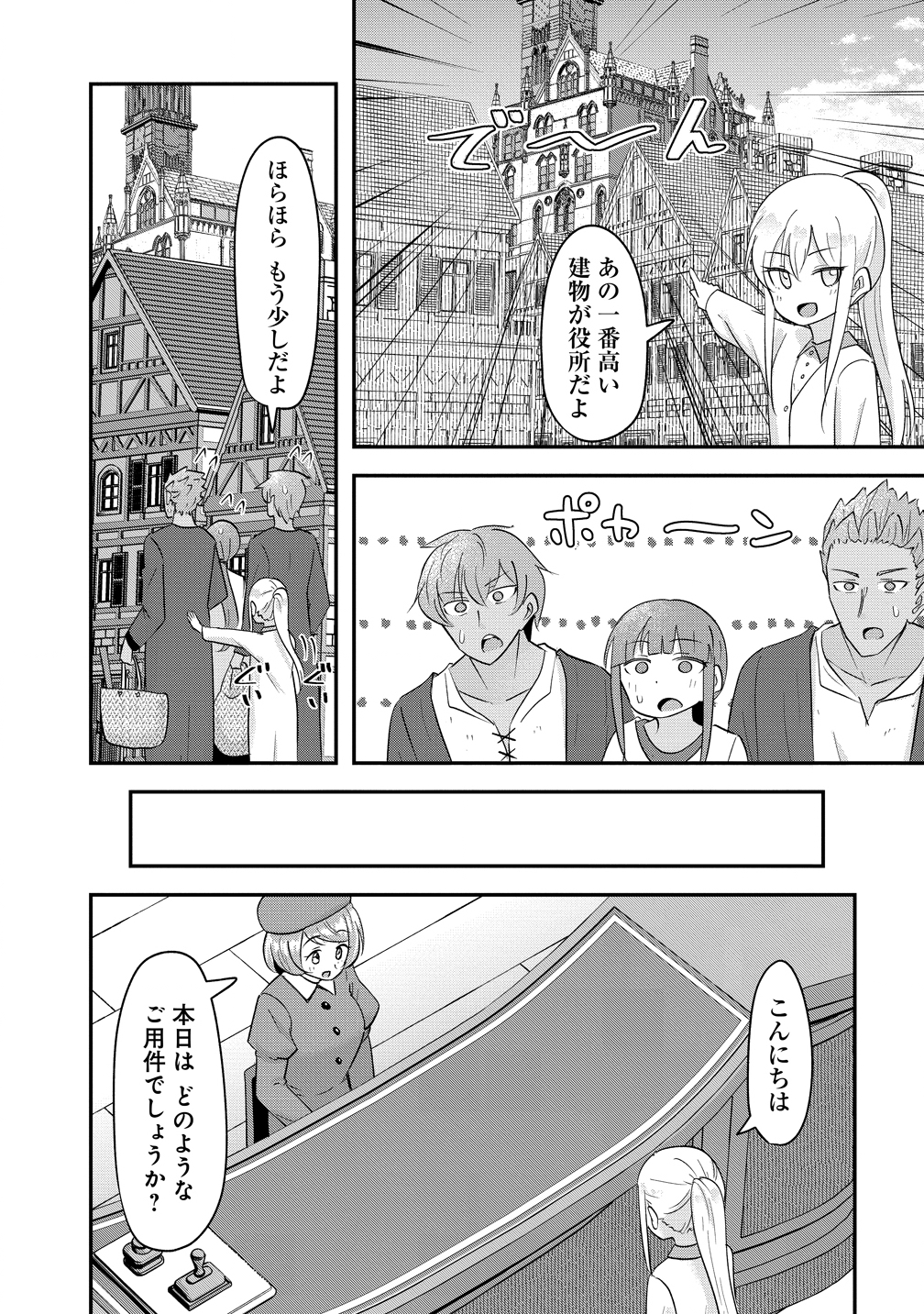 Tensei Shoujo wa Guze wo Nozomareru Heion wo Mezashita Watashi wa Sekai no Juuyou Jinbutsudatta youdesu - Chapter 18 - Page 6