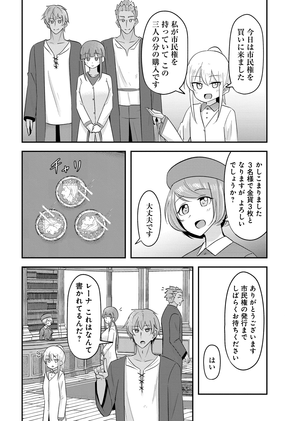 Tensei Shoujo wa Guze wo Nozomareru Heion wo Mezashita Watashi wa Sekai no Juuyou Jinbutsudatta youdesu - Chapter 18 - Page 7