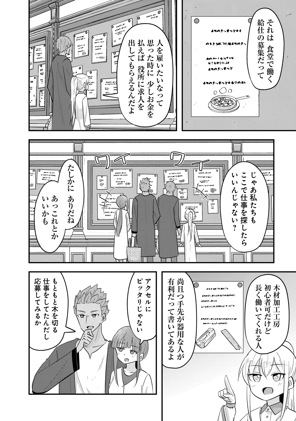 Tensei Shoujo wa Guze wo Nozomareru Heion wo Mezashita Watashi wa Sekai no Juuyou Jinbutsudatta youdesu - Chapter 18 - Page 8