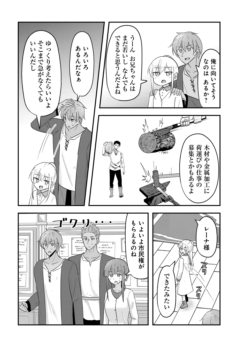 Tensei Shoujo wa Guze wo Nozomareru Heion wo Mezashita Watashi wa Sekai no Juuyou Jinbutsudatta youdesu - Chapter 18 - Page 9