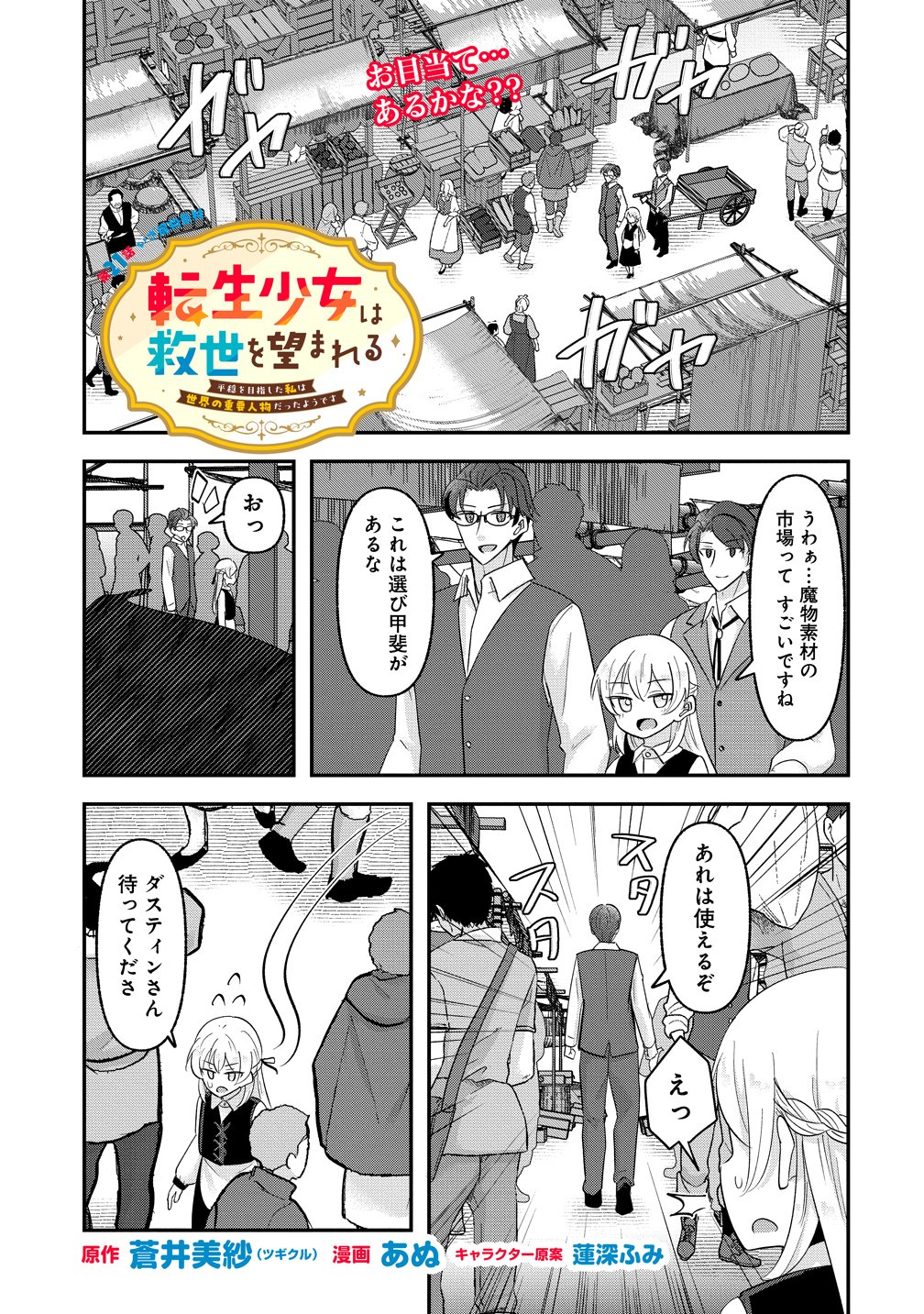 Tensei Shoujo wa Guze wo Nozomareru Heion wo Mezashita Watashi wa Sekai no Juuyou Jinbutsudatta youdesu - Chapter 21 - Page 1