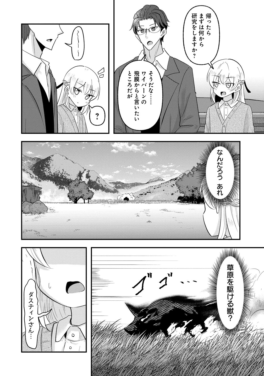 Tensei Shoujo wa Guze wo Nozomareru Heion wo Mezashita Watashi wa Sekai no Juuyou Jinbutsudatta youdesu - Chapter 21 - Page 10