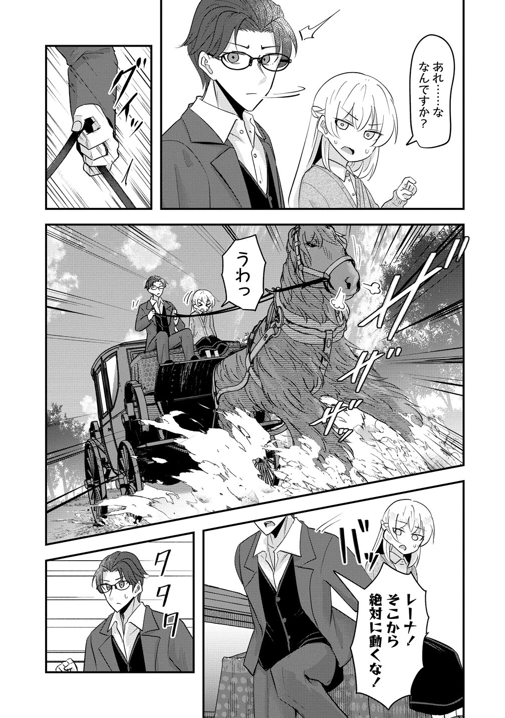 Tensei Shoujo wa Guze wo Nozomareru Heion wo Mezashita Watashi wa Sekai no Juuyou Jinbutsudatta youdesu - Chapter 21 - Page 11