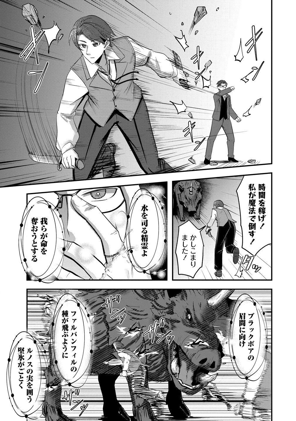 Tensei Shoujo wa Guze wo Nozomareru Heion wo Mezashita Watashi wa Sekai no Juuyou Jinbutsudatta youdesu - Chapter 21 - Page 13