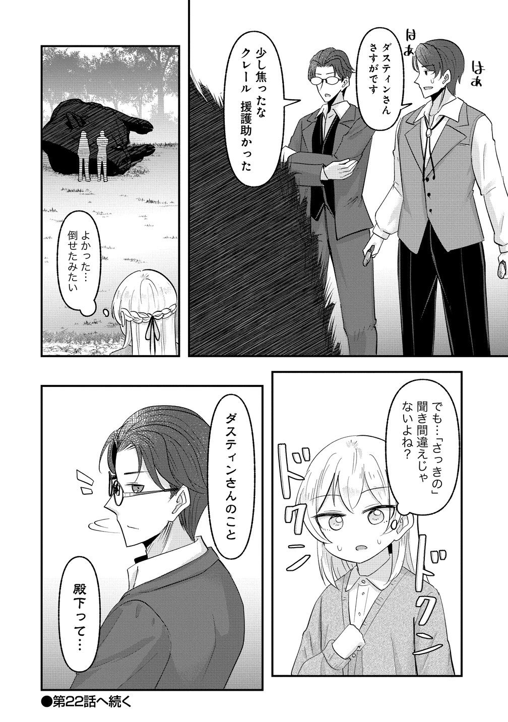 Tensei Shoujo wa Guze wo Nozomareru Heion wo Mezashita Watashi wa Sekai no Juuyou Jinbutsudatta youdesu - Chapter 21 - Page 16