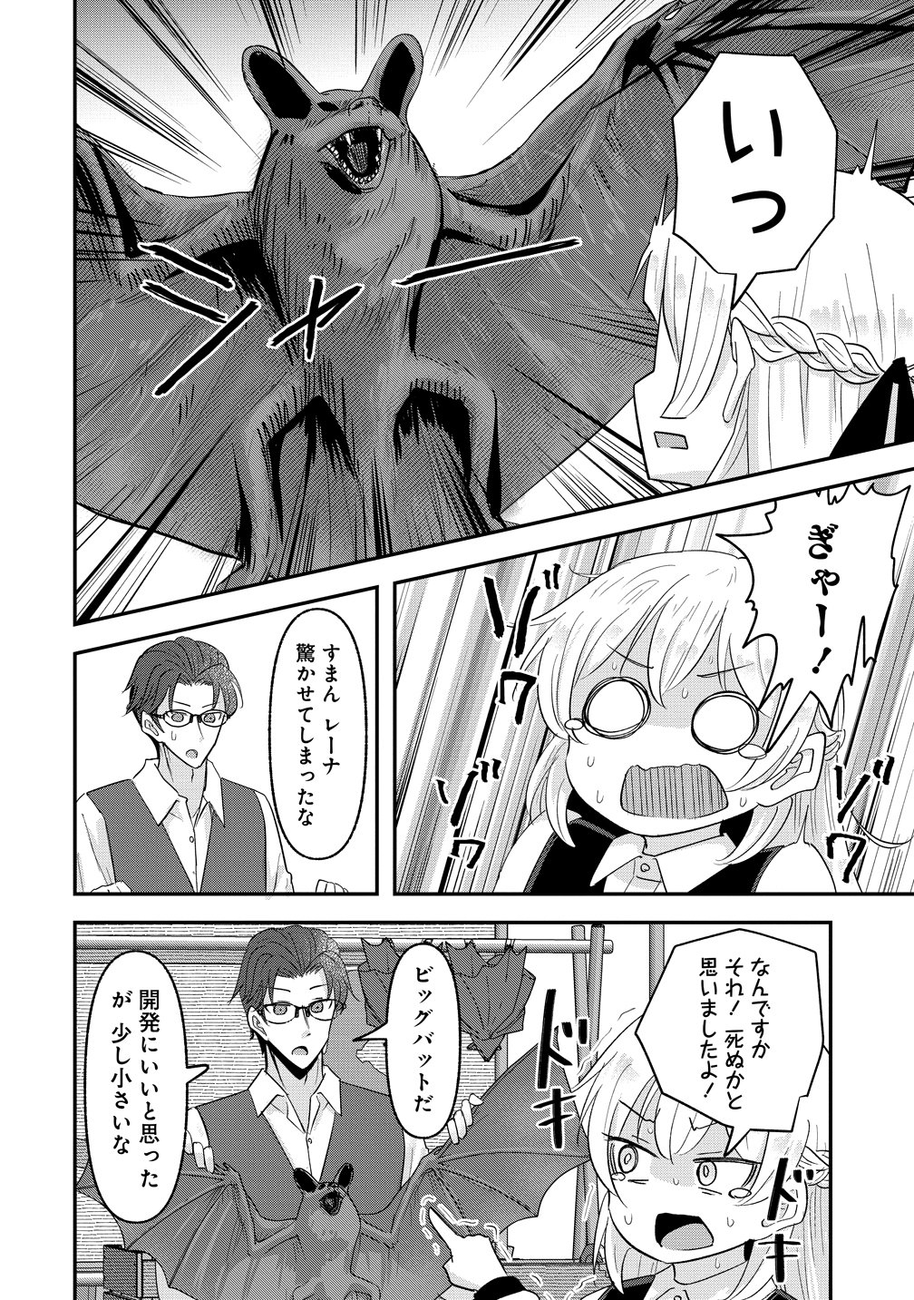 Tensei Shoujo wa Guze wo Nozomareru Heion wo Mezashita Watashi wa Sekai no Juuyou Jinbutsudatta youdesu - Chapter 21 - Page 2