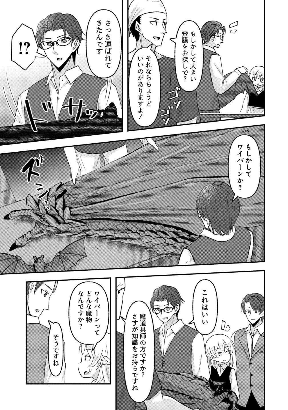Tensei Shoujo wa Guze wo Nozomareru Heion wo Mezashita Watashi wa Sekai no Juuyou Jinbutsudatta youdesu - Chapter 21 - Page 3