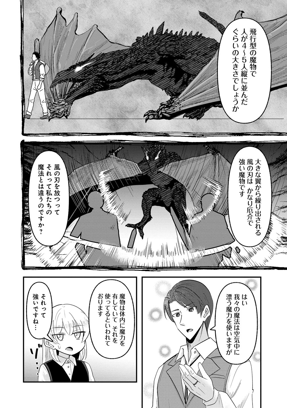 Tensei Shoujo wa Guze wo Nozomareru Heion wo Mezashita Watashi wa Sekai no Juuyou Jinbutsudatta youdesu - Chapter 21 - Page 4