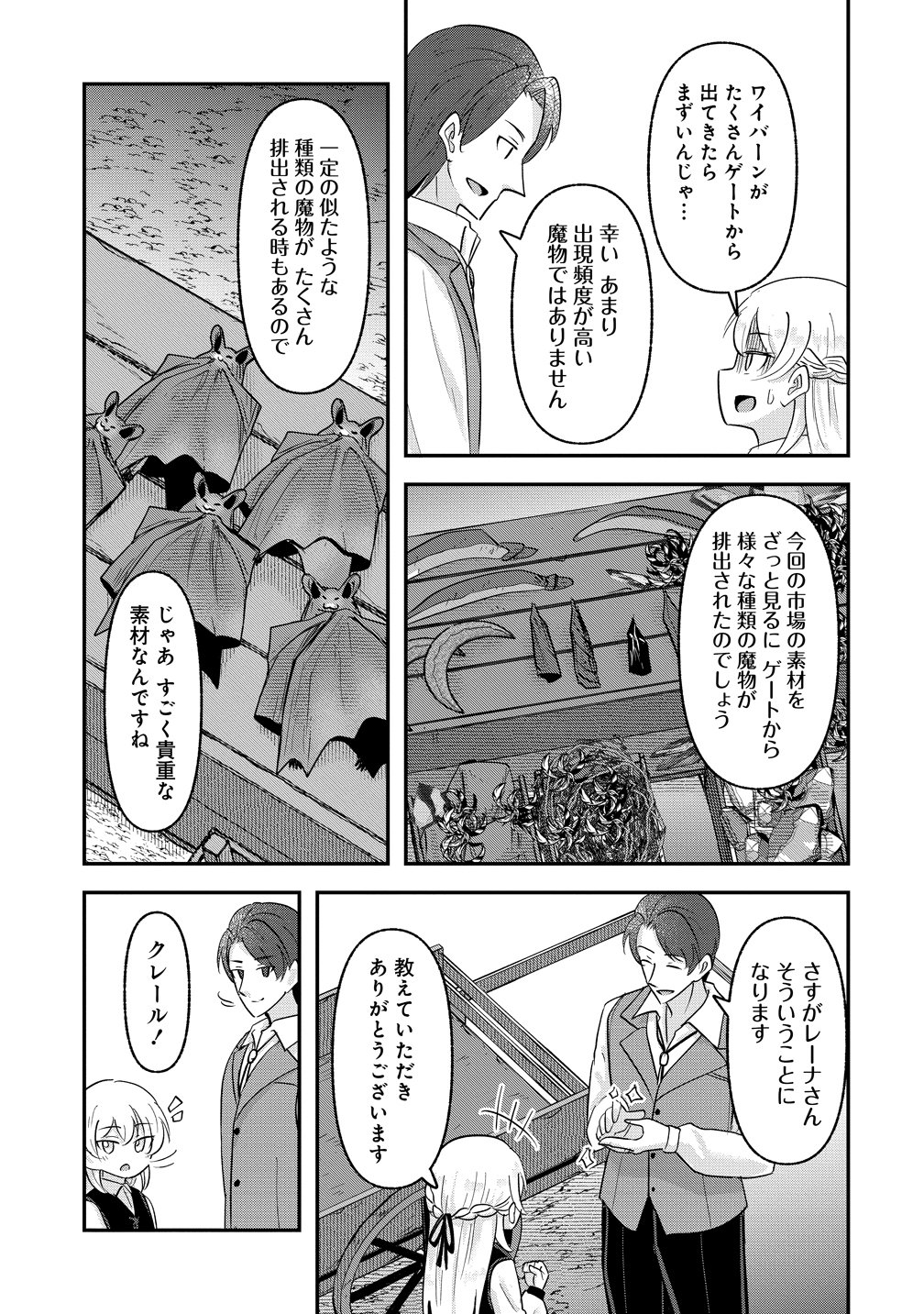 Tensei Shoujo wa Guze wo Nozomareru Heion wo Mezashita Watashi wa Sekai no Juuyou Jinbutsudatta youdesu - Chapter 21 - Page 5