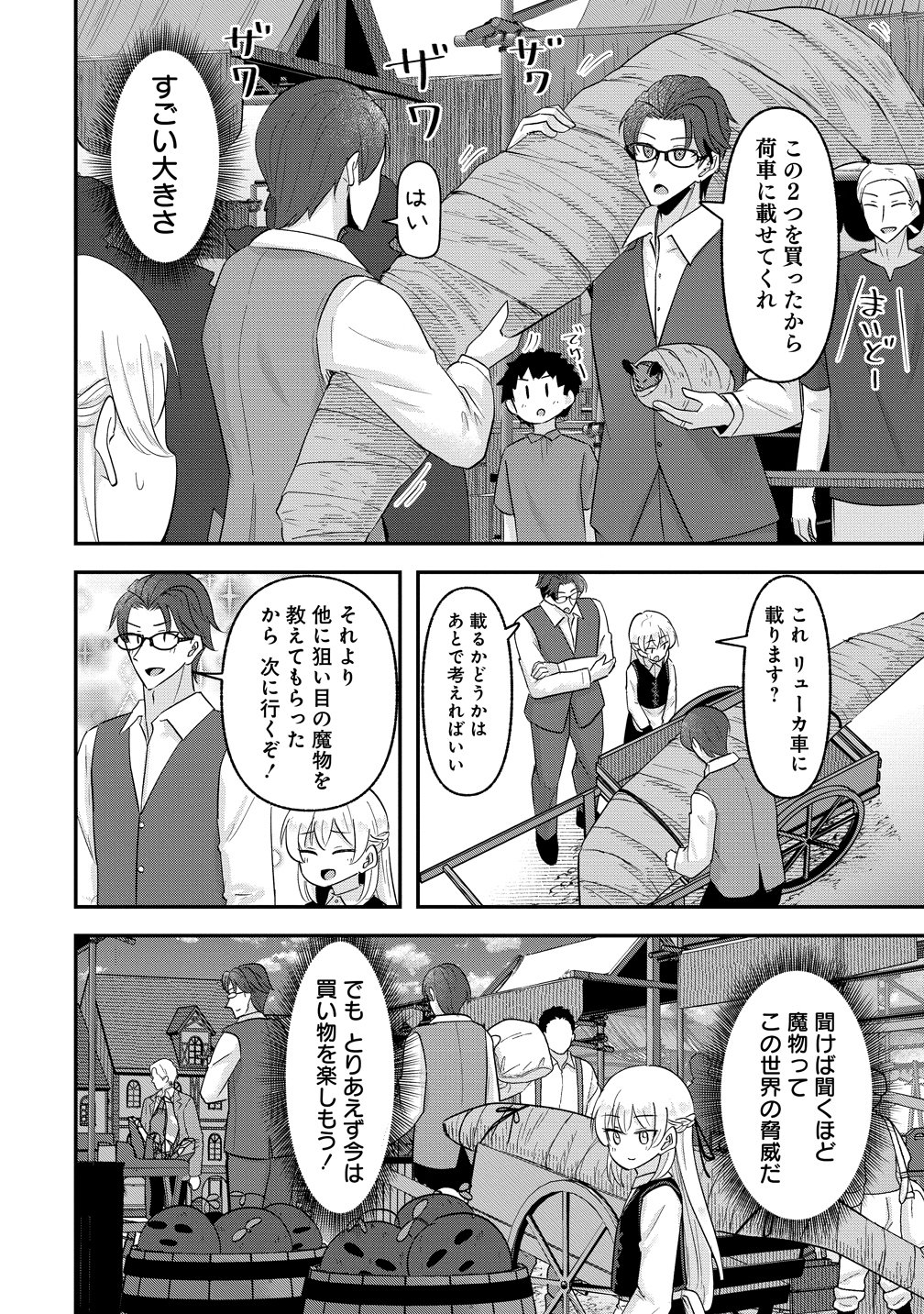 Tensei Shoujo wa Guze wo Nozomareru Heion wo Mezashita Watashi wa Sekai no Juuyou Jinbutsudatta youdesu - Chapter 21 - Page 6