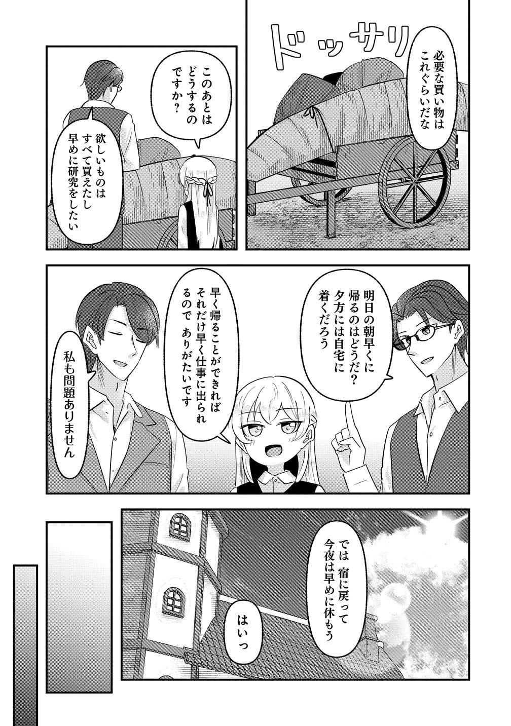 Tensei Shoujo wa Guze wo Nozomareru Heion wo Mezashita Watashi wa Sekai no Juuyou Jinbutsudatta youdesu - Chapter 21 - Page 7