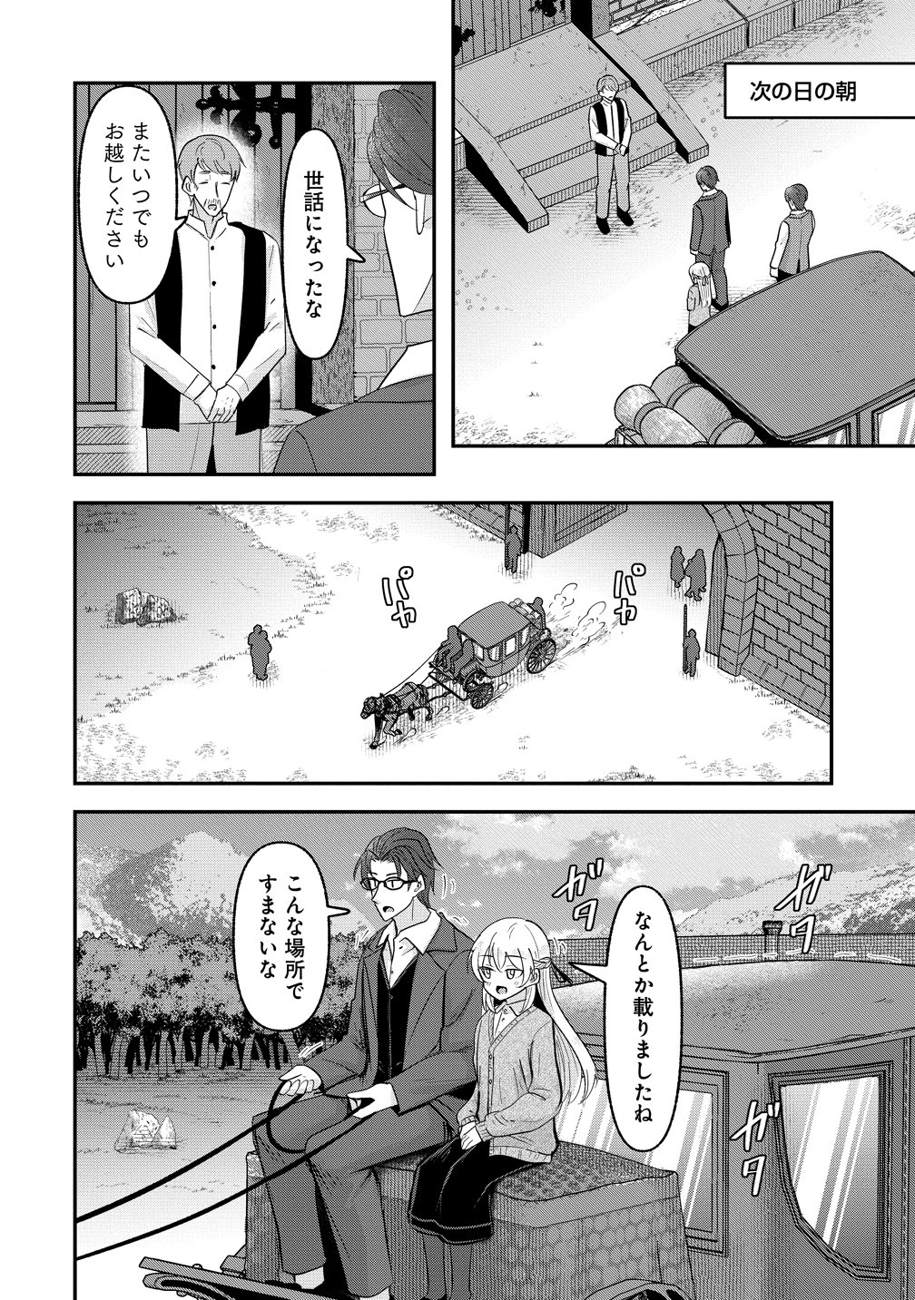 Tensei Shoujo wa Guze wo Nozomareru Heion wo Mezashita Watashi wa Sekai no Juuyou Jinbutsudatta youdesu - Chapter 21 - Page 8