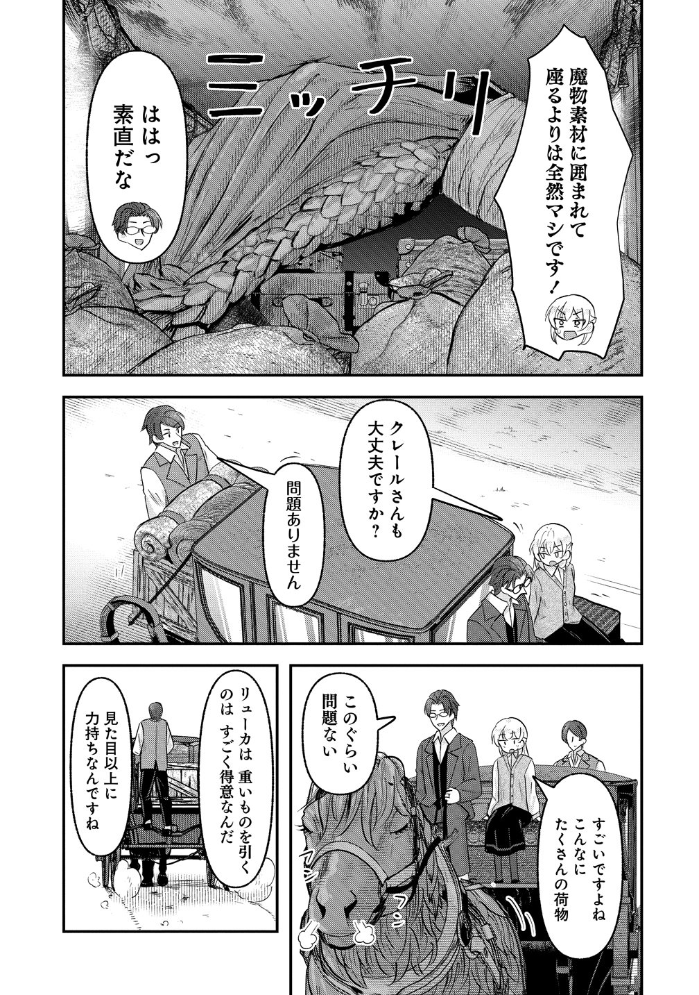 Tensei Shoujo wa Guze wo Nozomareru Heion wo Mezashita Watashi wa Sekai no Juuyou Jinbutsudatta youdesu - Chapter 21 - Page 9