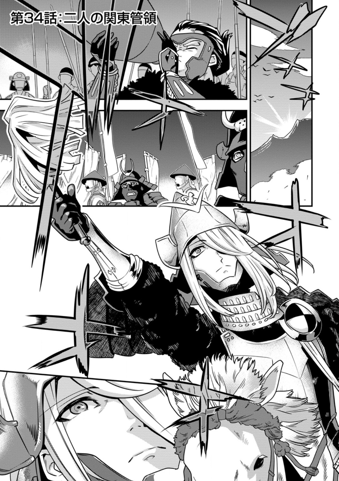 Tensei! Takenaka Hanbei ~Minor Bushou ni Tensei shita Nakamatachi to Sengokuranse wo Ikinuku~ - Chapter 34.1 - Page 1