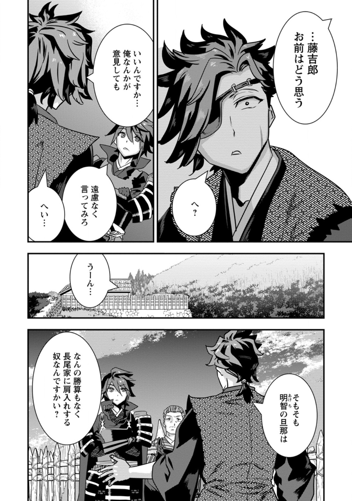 Tensei! Takenaka Hanbei ~Minor Bushou ni Tensei shita Nakamatachi to Sengokuranse wo Ikinuku~ - Chapter 34.1 - Page 10