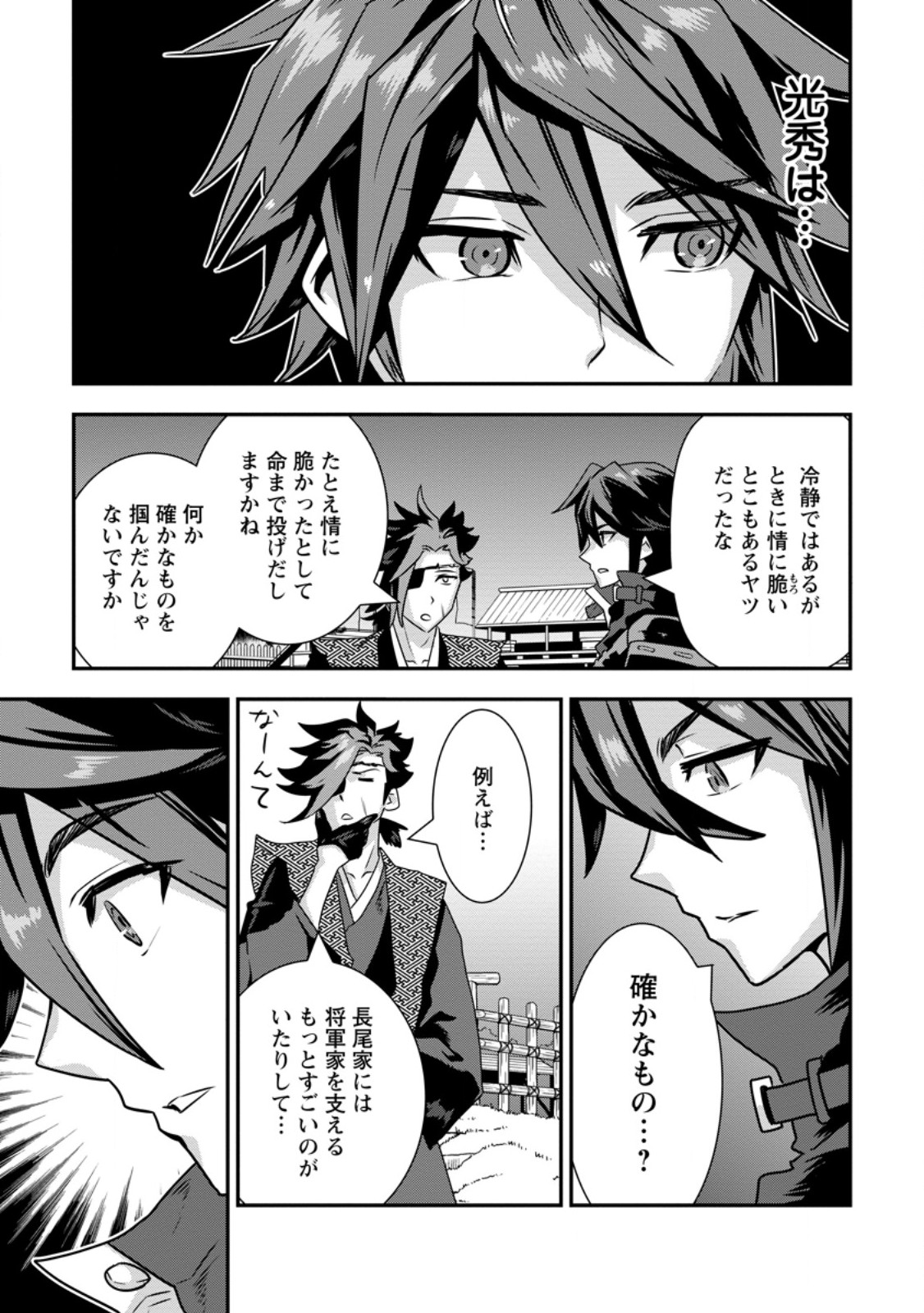 Tensei! Takenaka Hanbei ~Minor Bushou ni Tensei shita Nakamatachi to Sengokuranse wo Ikinuku~ - Chapter 34.1 - Page 11