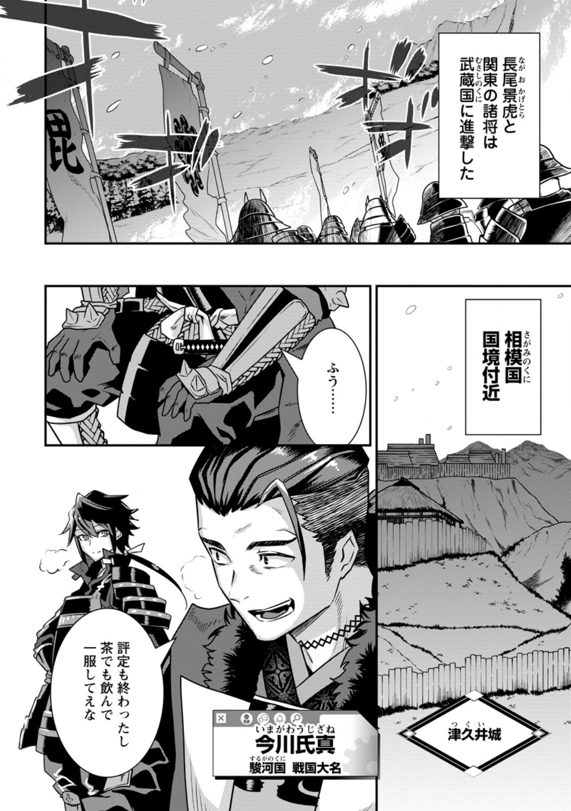 Tensei! Takenaka Hanbei ~Minor Bushou ni Tensei shita Nakamatachi to Sengokuranse wo Ikinuku~ - Chapter 34.1 - Page 2
