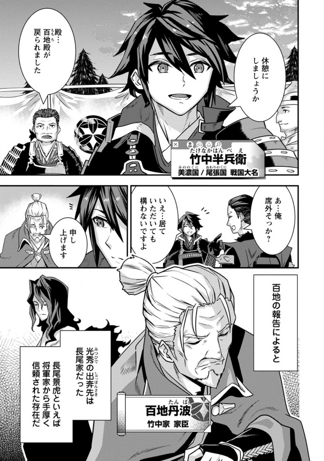 Tensei! Takenaka Hanbei ~Minor Bushou ni Tensei shita Nakamatachi to Sengokuranse wo Ikinuku~ - Chapter 34.1 - Page 3