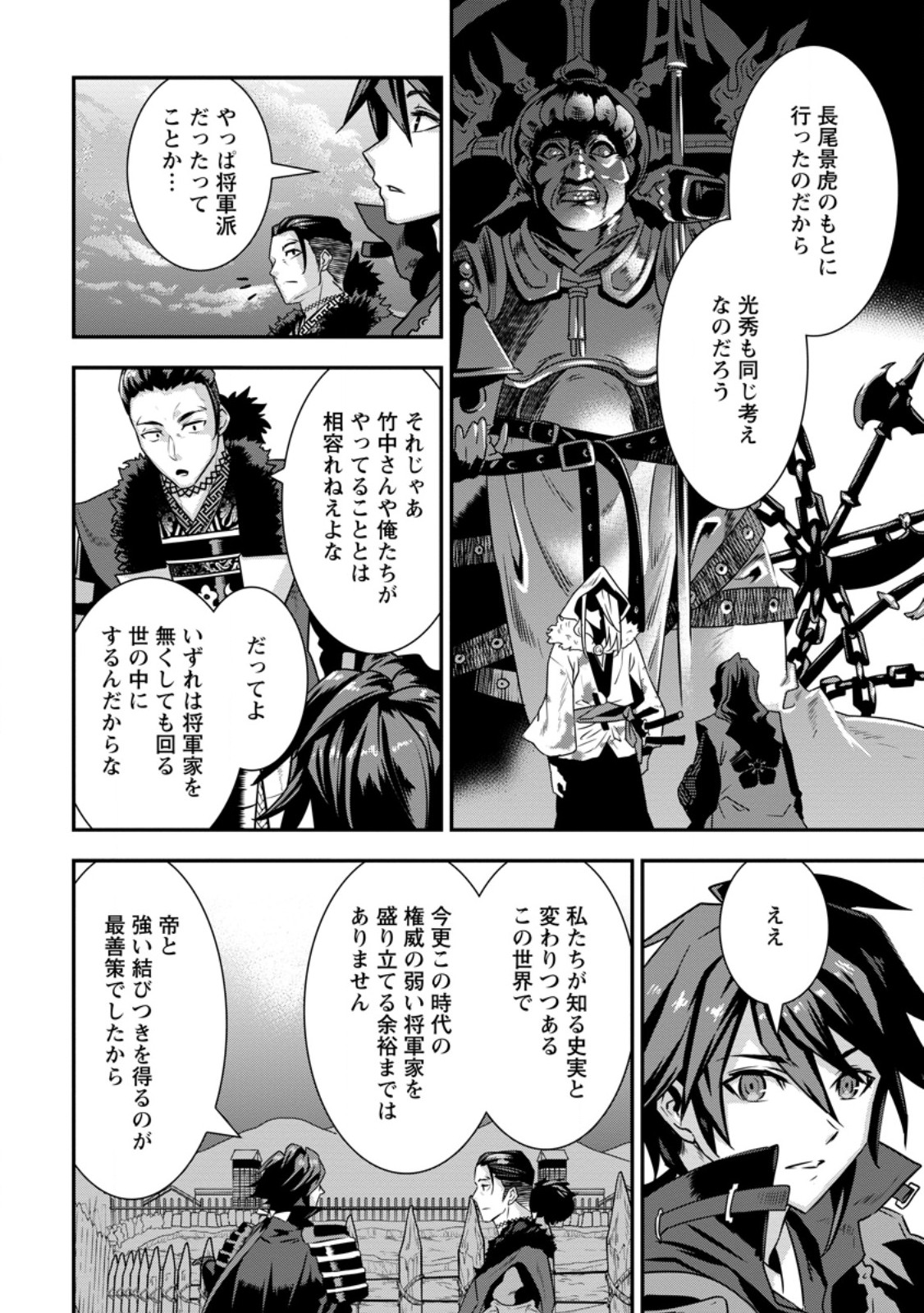 Tensei! Takenaka Hanbei ~Minor Bushou ni Tensei shita Nakamatachi to Sengokuranse wo Ikinuku~ - Chapter 34.1 - Page 4