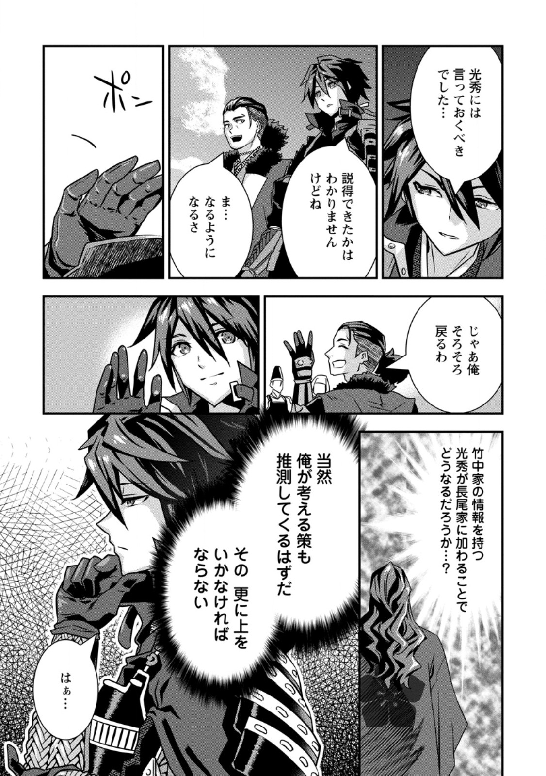 Tensei! Takenaka Hanbei ~Minor Bushou ni Tensei shita Nakamatachi to Sengokuranse wo Ikinuku~ - Chapter 34.1 - Page 5