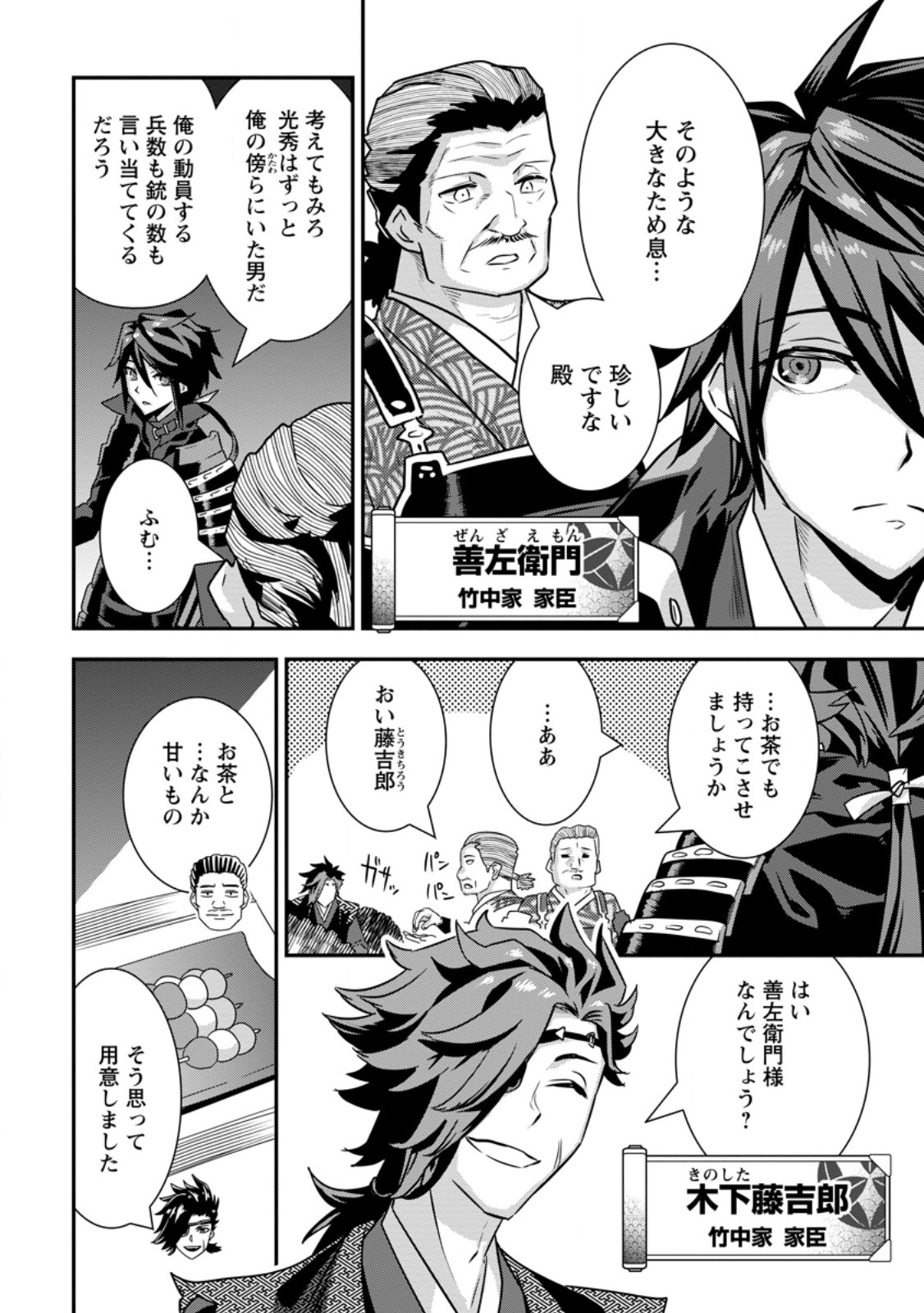 Tensei! Takenaka Hanbei ~Minor Bushou ni Tensei shita Nakamatachi to Sengokuranse wo Ikinuku~ - Chapter 34.1 - Page 6