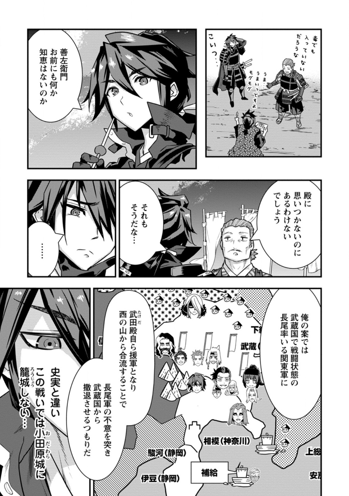 Tensei! Takenaka Hanbei ~Minor Bushou ni Tensei shita Nakamatachi to Sengokuranse wo Ikinuku~ - Chapter 34.1 - Page 7