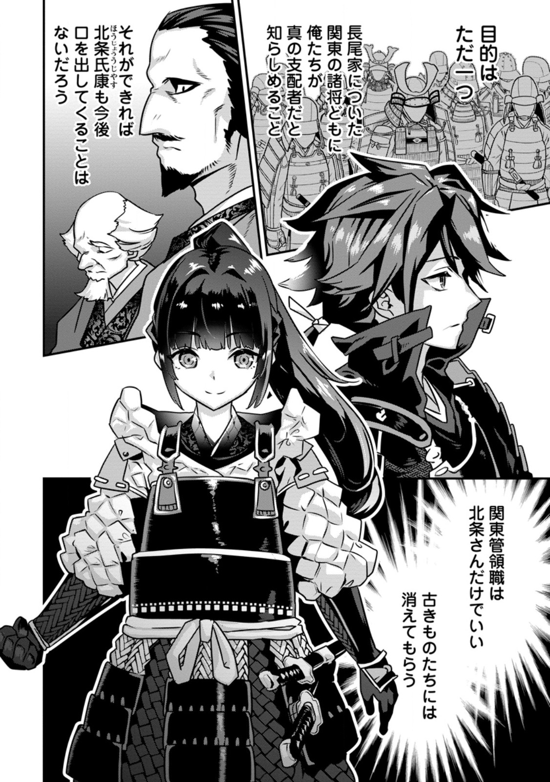 Tensei! Takenaka Hanbei ~Minor Bushou ni Tensei shita Nakamatachi to Sengokuranse wo Ikinuku~ - Chapter 34.1 - Page 8