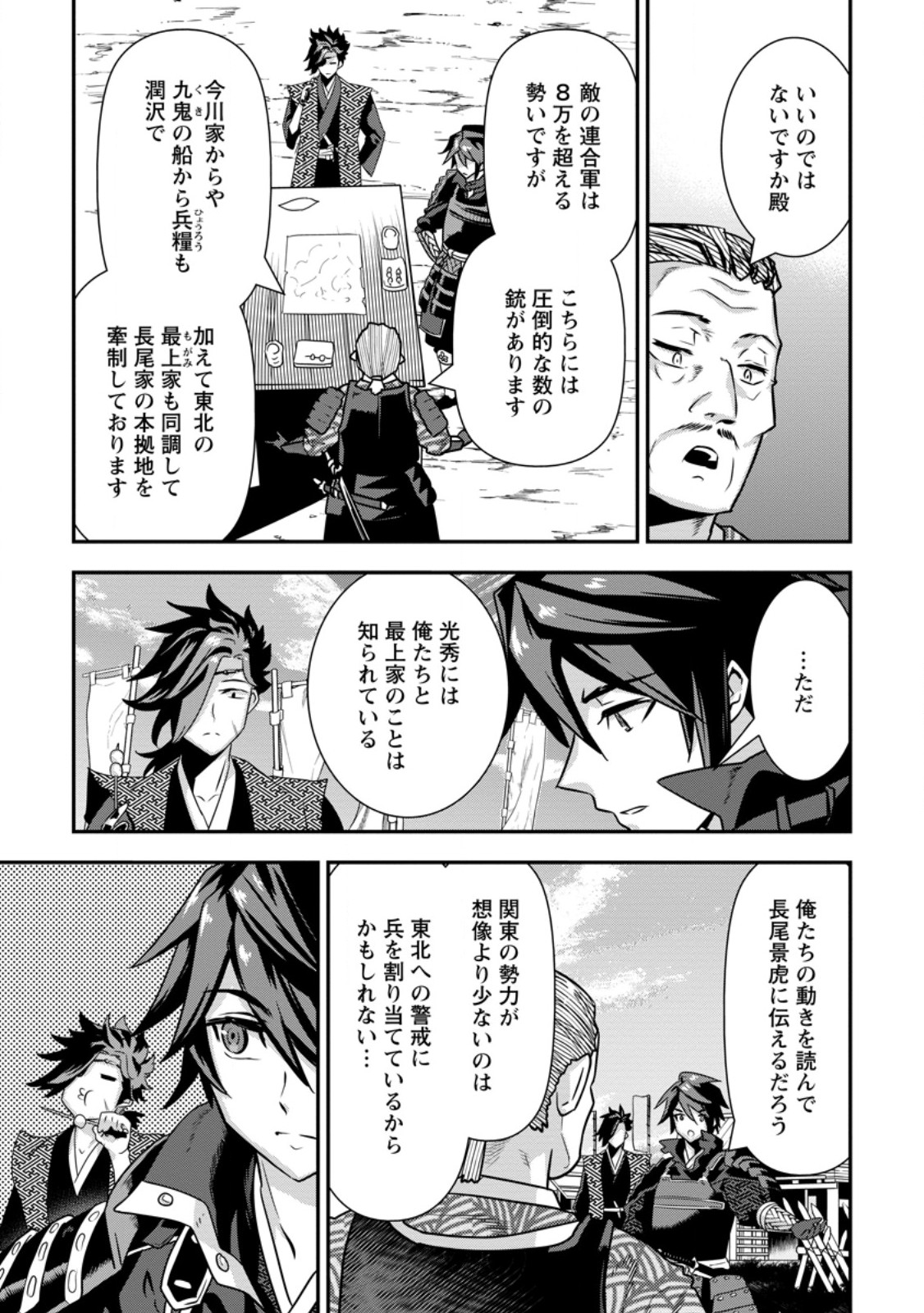 Tensei! Takenaka Hanbei ~Minor Bushou ni Tensei shita Nakamatachi to Sengokuranse wo Ikinuku~ - Chapter 34.1 - Page 9