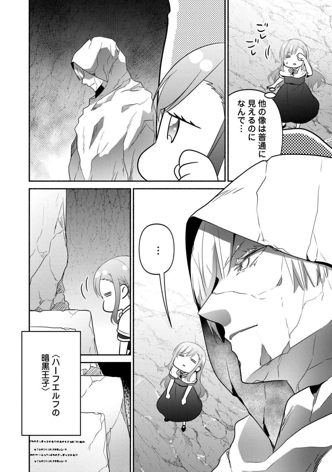 Tensei Youjo. Kamikemono to Ouji to, Saikyou no Ojisan Youhei-dan no Naka de Ikiru. - Chapter 36.1 - Page 10