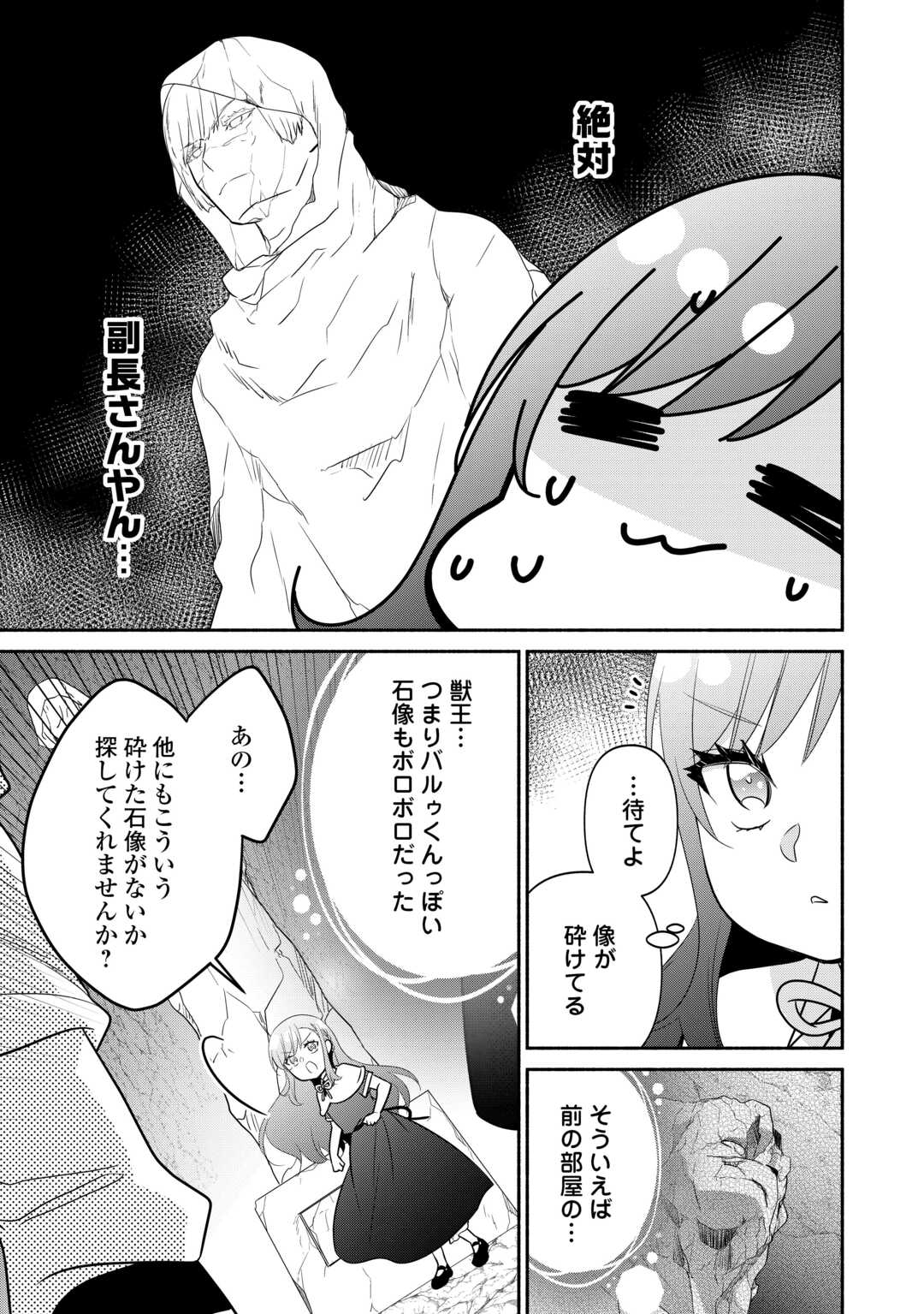 Tensei Youjo. Kamikemono to Ouji to, Saikyou no Ojisan Youhei-dan no Naka de Ikiru. - Chapter 36.1 - Page 11