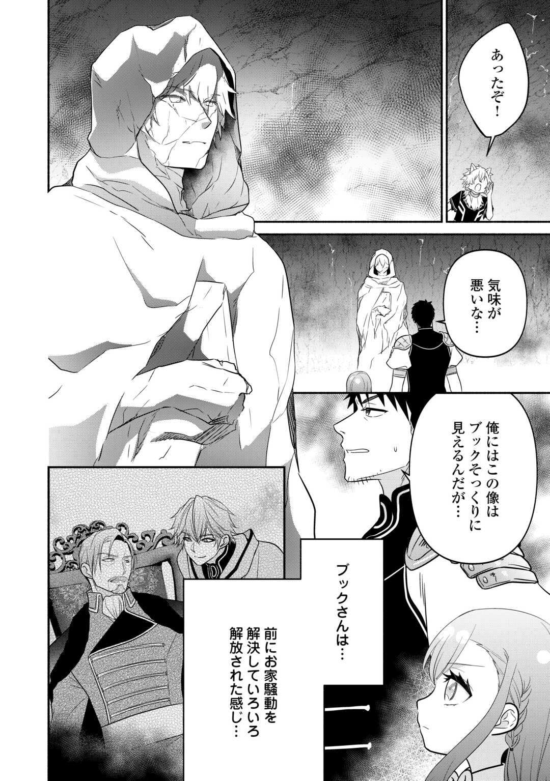 Tensei Youjo. Kamikemono to Ouji to, Saikyou no Ojisan Youhei-dan no Naka de Ikiru. - Chapter 36.1 - Page 12