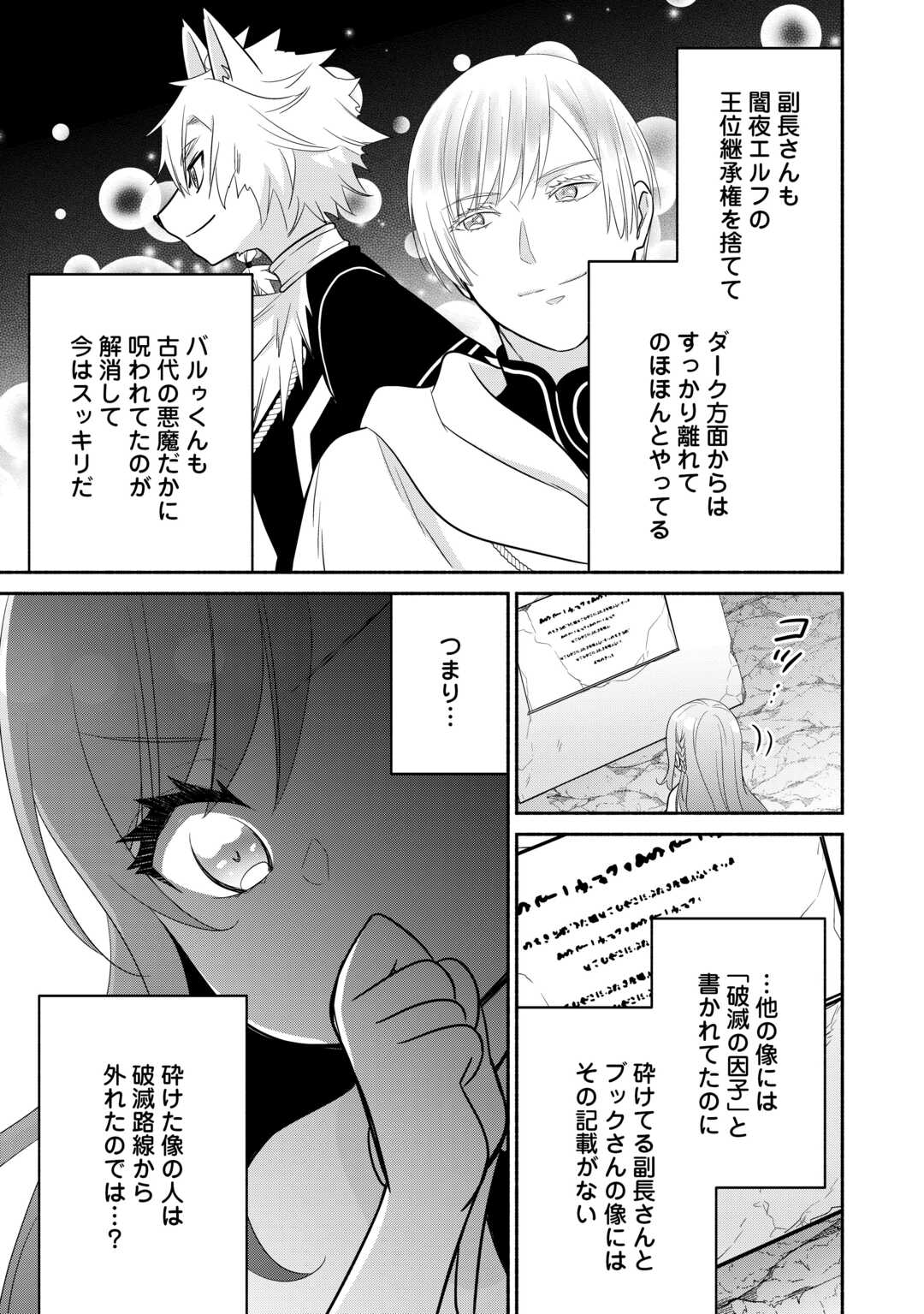 Tensei Youjo. Kamikemono to Ouji to, Saikyou no Ojisan Youhei-dan no Naka de Ikiru. - Chapter 36.1 - Page 13