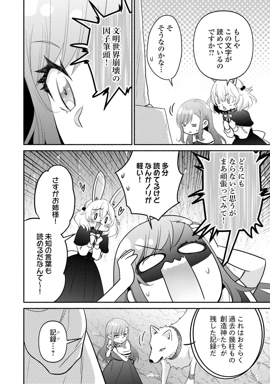 Tensei Youjo. Kamikemono to Ouji to, Saikyou no Ojisan Youhei-dan no Naka de Ikiru. - Chapter 36.1 - Page 4