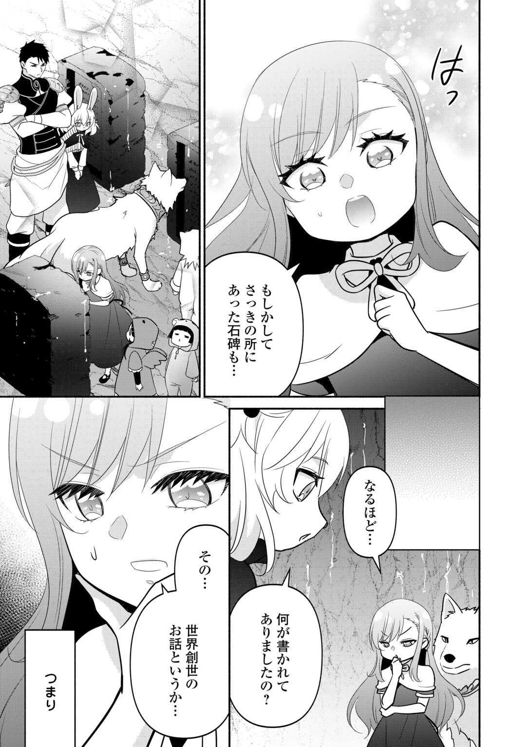 Tensei Youjo. Kamikemono to Ouji to, Saikyou no Ojisan Youhei-dan no Naka de Ikiru. - Chapter 36.1 - Page 5