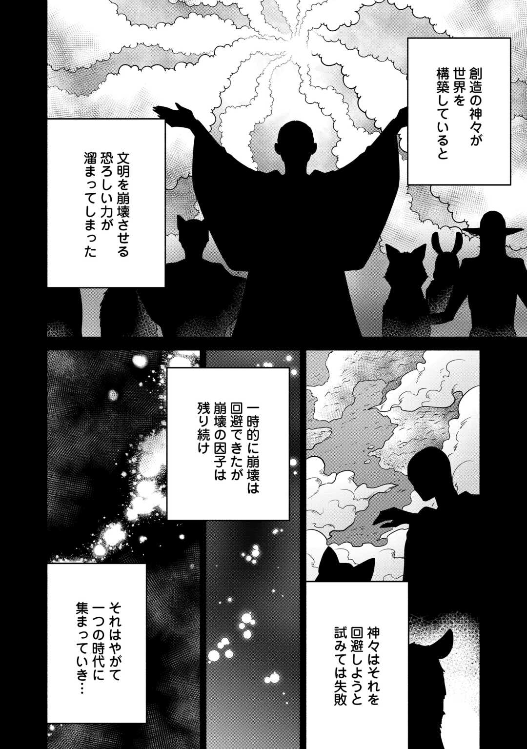 Tensei Youjo. Kamikemono to Ouji to, Saikyou no Ojisan Youhei-dan no Naka de Ikiru. - Chapter 36.1 - Page 6