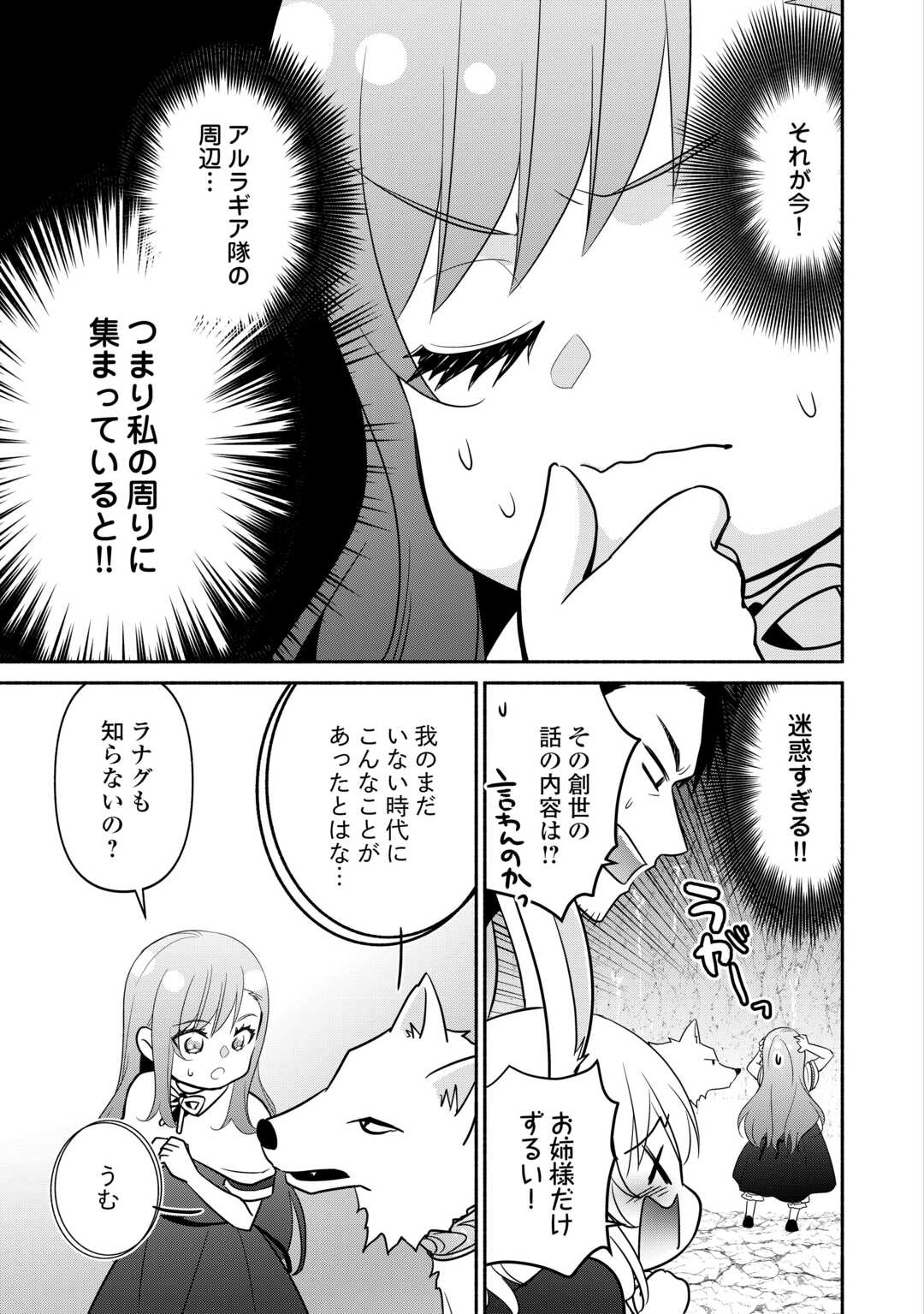 Tensei Youjo. Kamikemono to Ouji to, Saikyou no Ojisan Youhei-dan no Naka de Ikiru. - Chapter 36.1 - Page 7