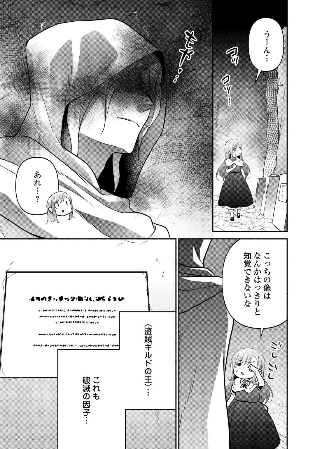 Tensei Youjo. Kamikemono to Ouji to, Saikyou no Ojisan Youhei-dan no Naka de Ikiru. - Chapter 36.1 - Page 9