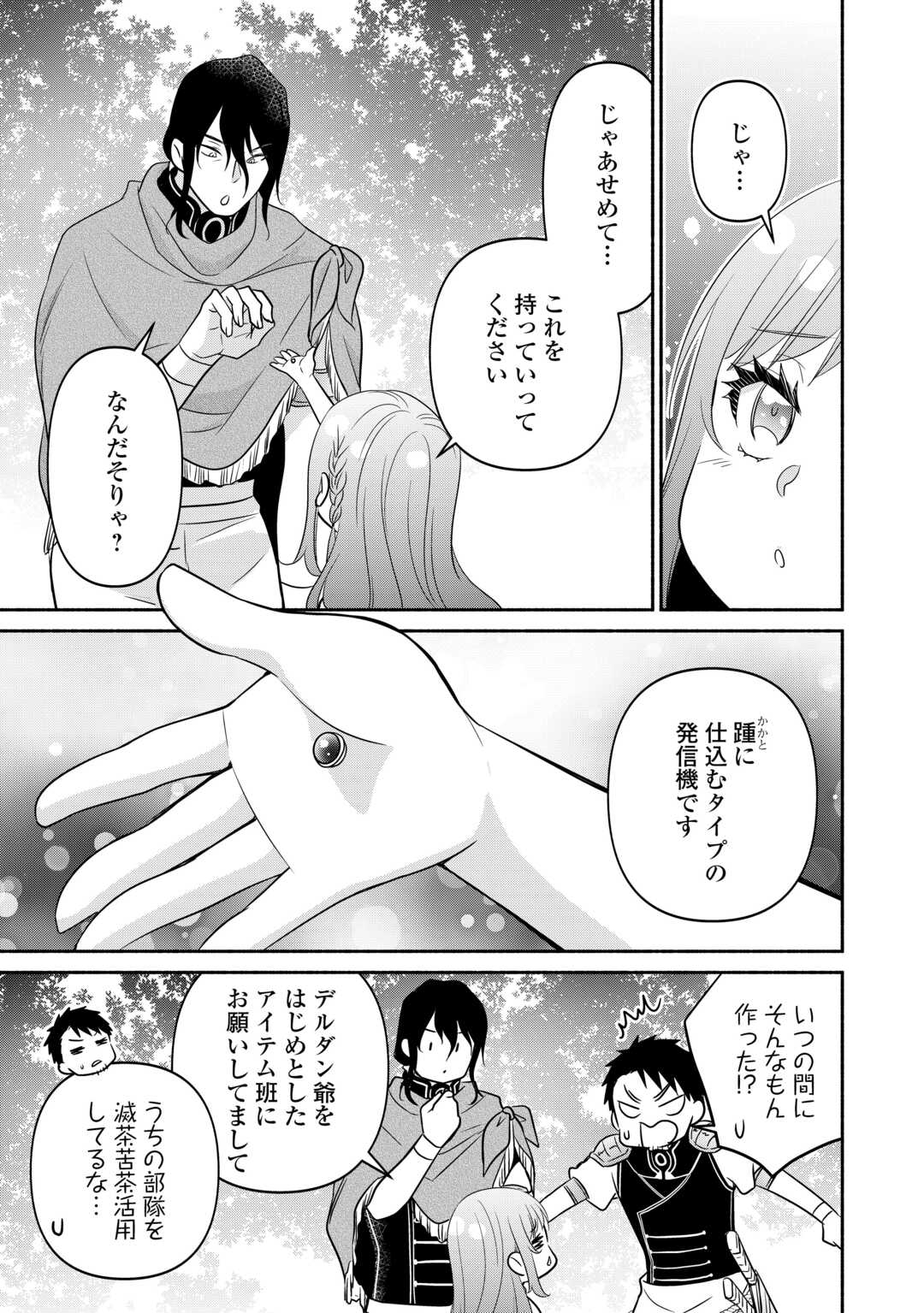 Tensei Youjo. Kamikemono to Ouji to, Saikyou no Ojisan Youhei-dan no Naka de Ikiru. - Chapter 36.2 - Page 10