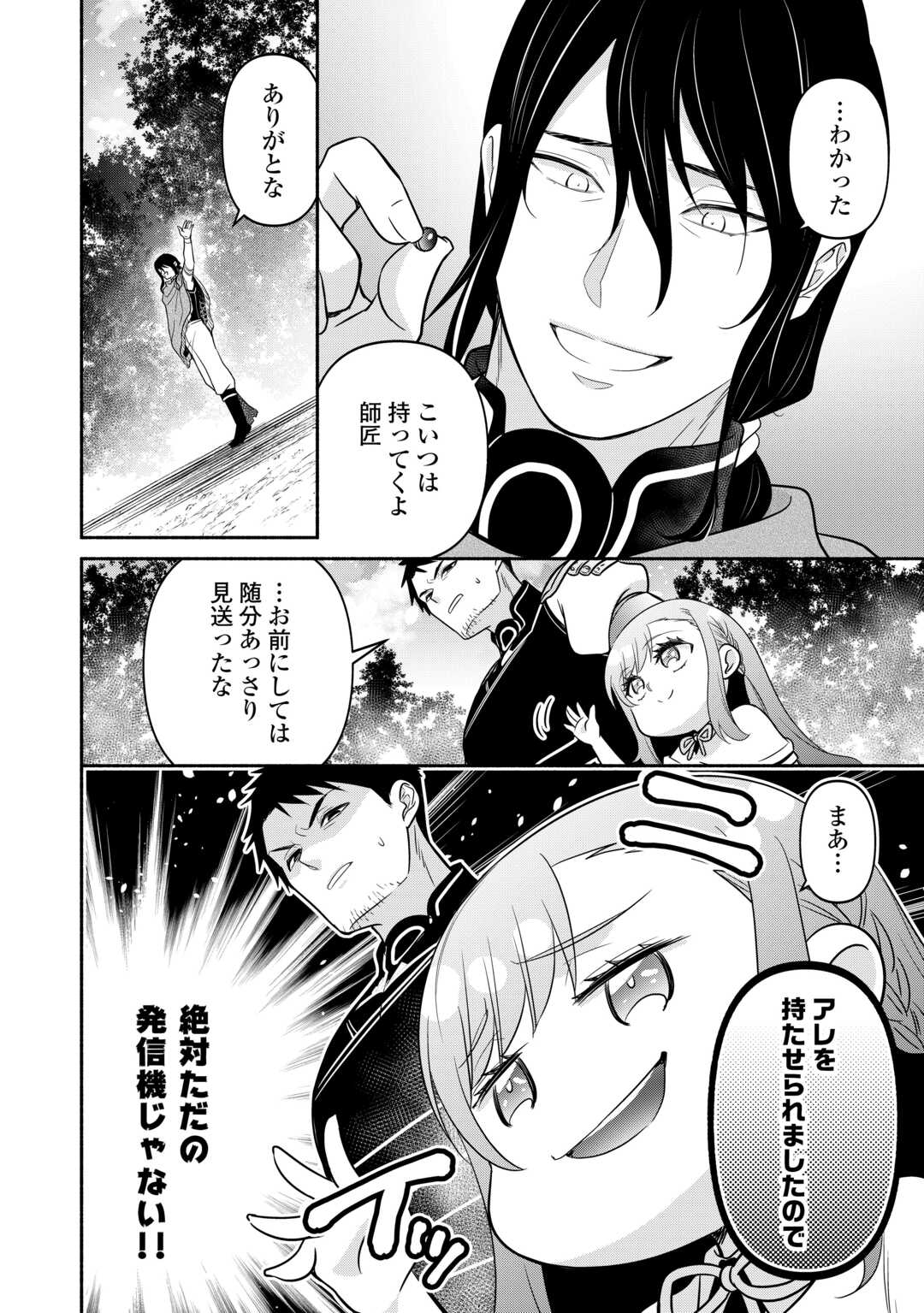 Tensei Youjo. Kamikemono to Ouji to, Saikyou no Ojisan Youhei-dan no Naka de Ikiru. - Chapter 36.2 - Page 11