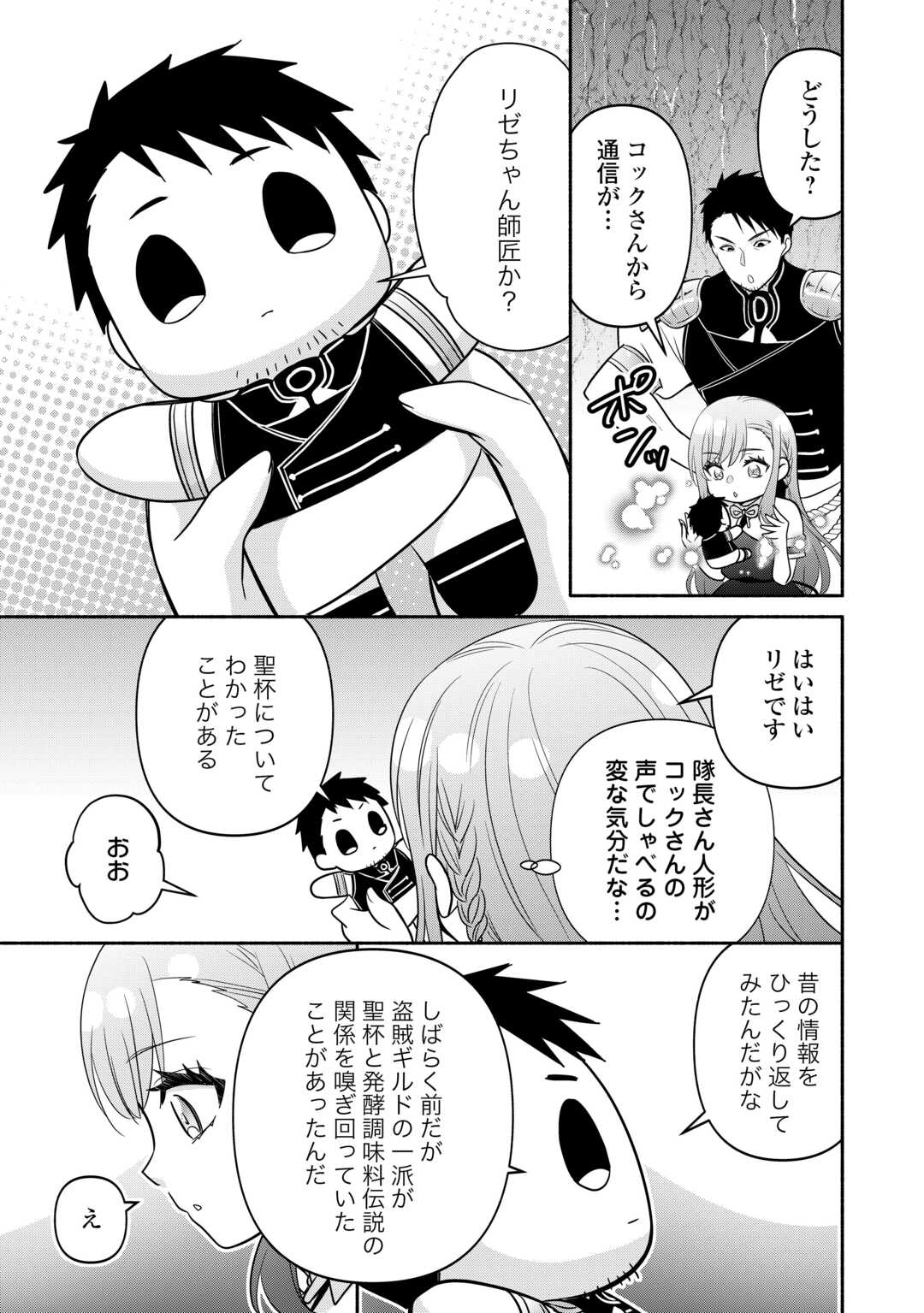 Tensei Youjo. Kamikemono to Ouji to, Saikyou no Ojisan Youhei-dan no Naka de Ikiru. - Chapter 36.2 - Page 2