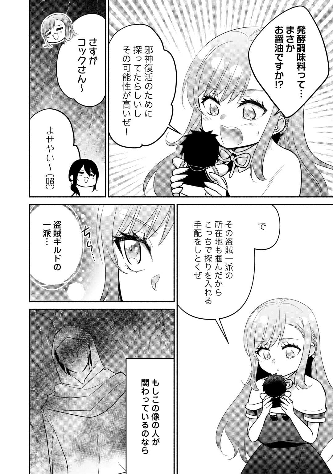 Tensei Youjo. Kamikemono to Ouji to, Saikyou no Ojisan Youhei-dan no Naka de Ikiru. - Chapter 36.2 - Page 3