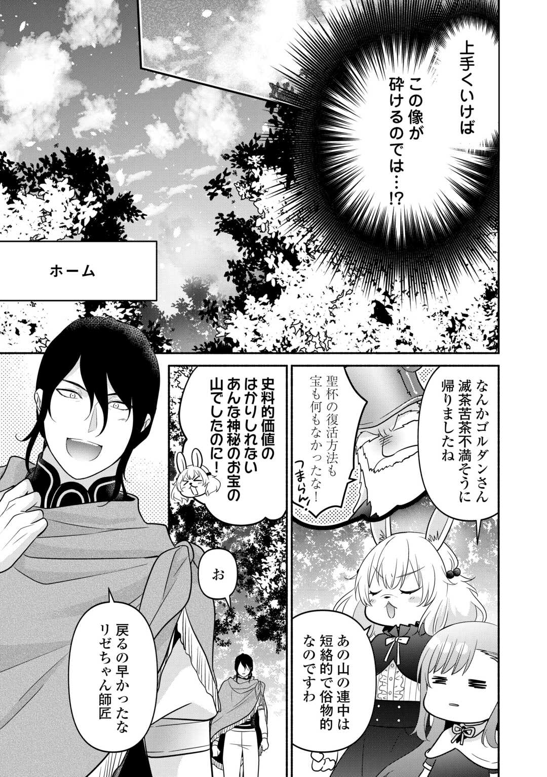 Tensei Youjo. Kamikemono to Ouji to, Saikyou no Ojisan Youhei-dan no Naka de Ikiru. - Chapter 36.2 - Page 4