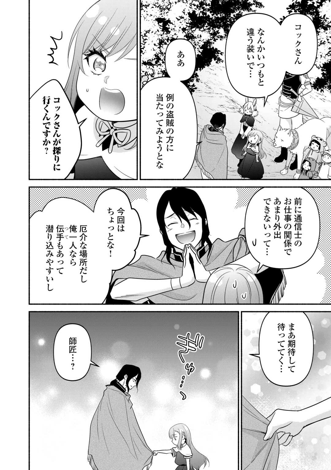 Tensei Youjo. Kamikemono to Ouji to, Saikyou no Ojisan Youhei-dan no Naka de Ikiru. - Chapter 36.2 - Page 5