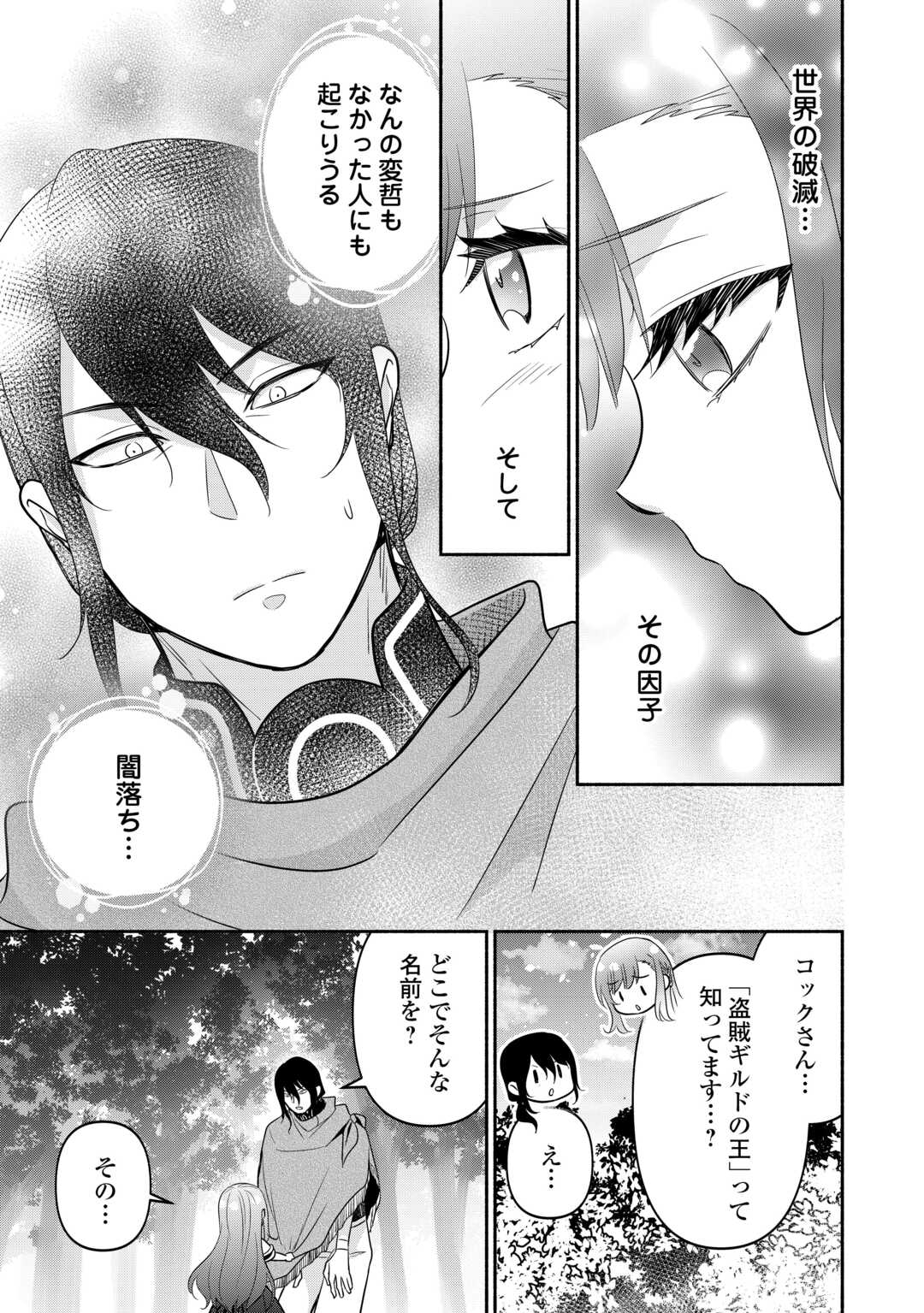 Tensei Youjo. Kamikemono to Ouji to, Saikyou no Ojisan Youhei-dan no Naka de Ikiru. - Chapter 36.2 - Page 6