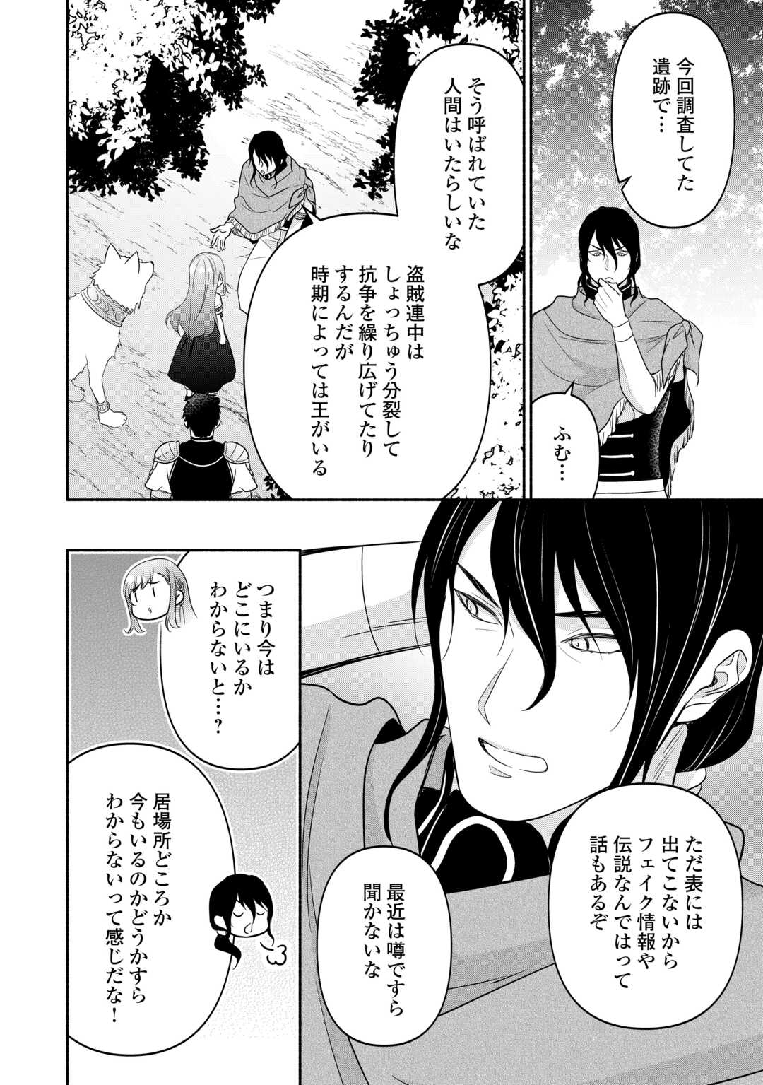 Tensei Youjo. Kamikemono to Ouji to, Saikyou no Ojisan Youhei-dan no Naka de Ikiru. - Chapter 36.2 - Page 7